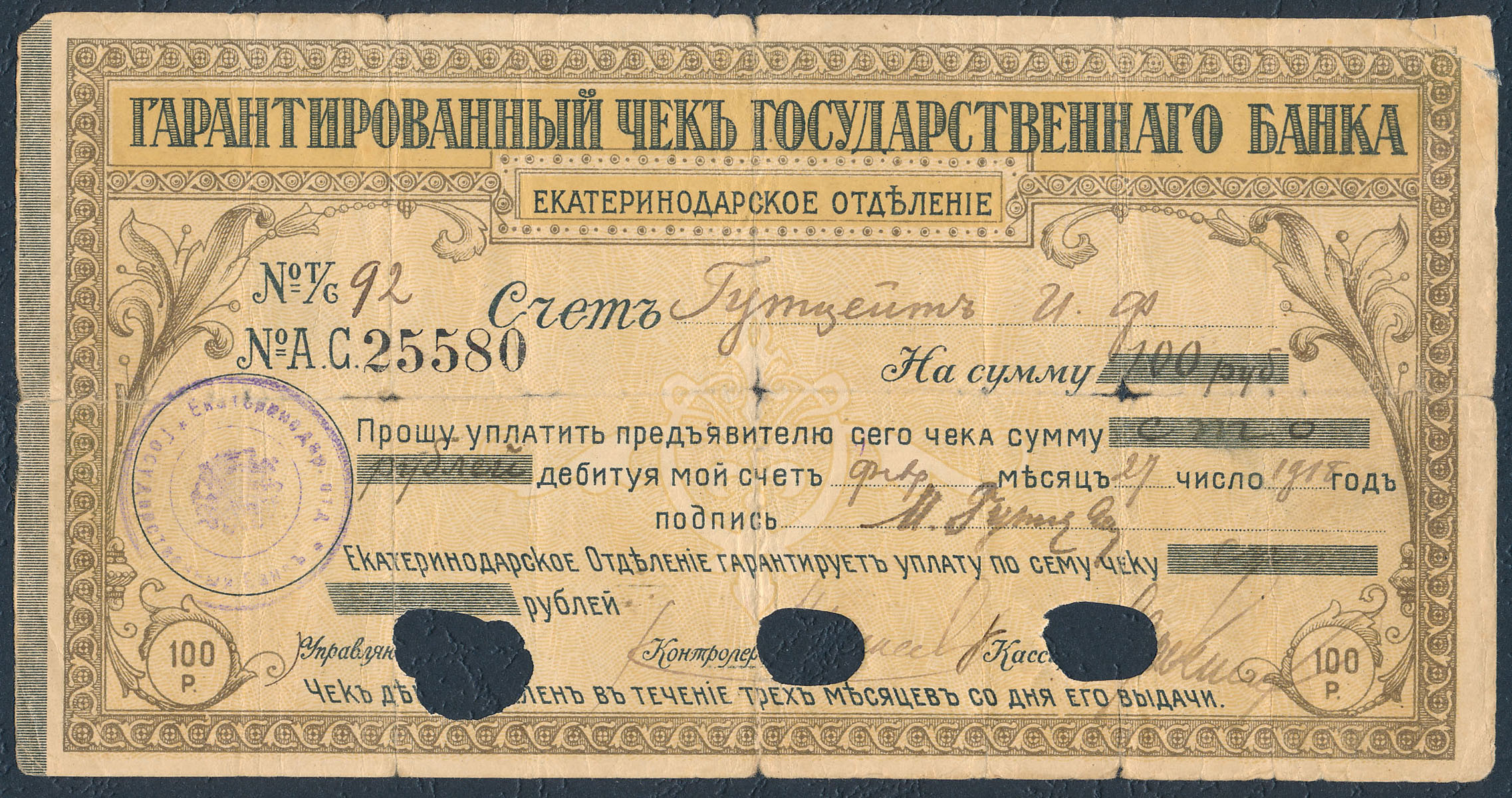 Rosja. Czek na 100 rubli 1918